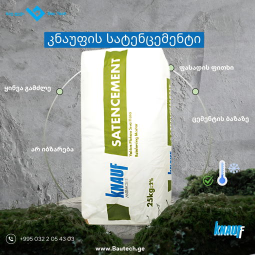 Picture of კნაუფის ფასადის არმირებული ცემენტის ბათქაში Satencement 25კგ (სატენცემენტი)